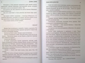Ясмина Сапфир: Сердце демона. Дементрий