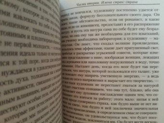 Марсель Пруст: В поисках утраченного времени:  Под сенью девушек в цвету