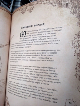 Шон Коупленд: World of WarCraft. Энциклопедия Азерота. Калимдор