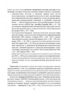 Комарова, Ширшикова: Функционально-синтаксическая омонимия первичного простого предлога в категоральном освещ. Монография
