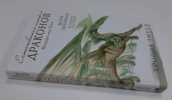 Мари Бреннан: Тропик змеев