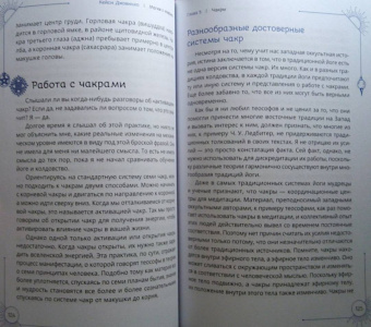 Кейси Джовинко: Магия с коврика. Йога для усиления колдовства