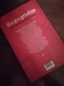 Салливан, Мейкен: Клоун-убийца. Дело маньяка Джона Гейси