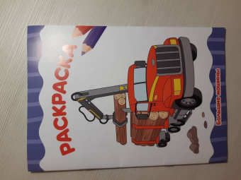 Раскраска А4. Большие машины