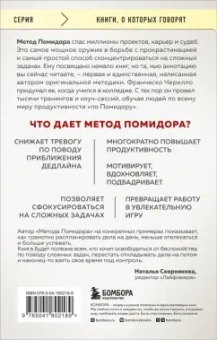 Франческо Чирилло: Метод Помидора. Управление временем, вдохновением и концентрацией