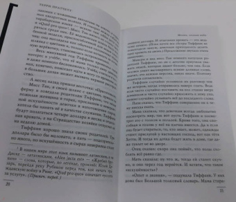 Терри Пратчетт: Шляпа, полная неба