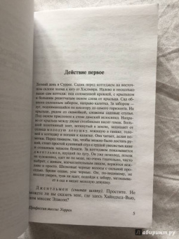 Бернард Шоу: Дом, где разбиваются сердца