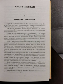 Александр Дюма: Граф Монте-Кристо. Том 1