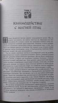 Тэд Эндрюс: Определи свой тотем. Полное описание магических свойств животных, птиц и рептилий
