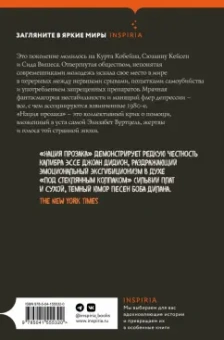 Элизабет Вуртцель: Нация прозака