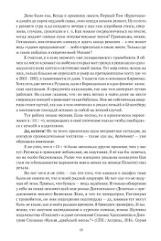 Михаил Харитонов: Золотой ключ, или Похождения Буратины. Книга 3. Безумный Пьеро