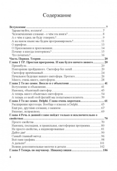 Рик Гаско: Объектно Ориентированное Программирование