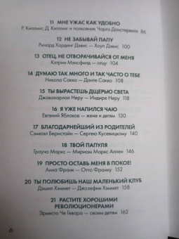 Отцы. Письма на заметку