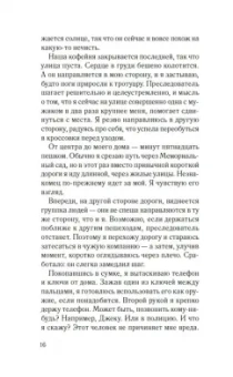 Дэнди Смит: Одна маленькая ошибка