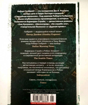 Роберт Гэлбрейт: Корморан Страйк. Книга 5. Дурная кровь