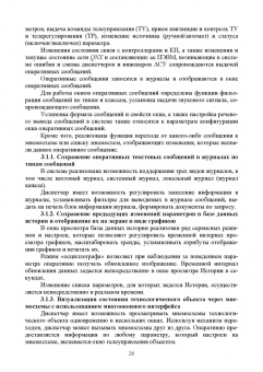 Музипов, Кузяков, Хохрин: Интегрированные системы проектирования и управления. SCADA. Учебное пособие