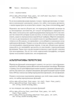 Дэвидсон, Грегори: Красивый C++. 30 главных правил чистого, безопасного и быстрого кода
