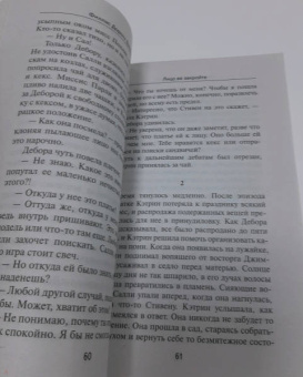 Филлис Джеймс: Лицо ее закройте