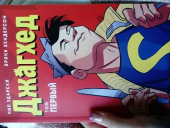 Чип Здарски: Джагхэд. Том 1