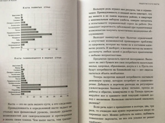 Алекс Крол: Теория каст и ролей