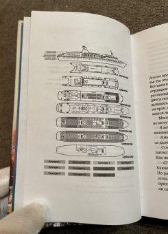 Альбан Хербст: Корабль-греза