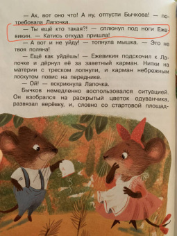 Ирина Антонова: Сказки о зверятах