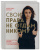 Анжелика Феннич: Свои права не отдам никому. Реальная история девушки, которая боролась с несправедливостью