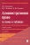 Деменкова, Стариков, Игнатова: Административное право в схемах и таблицах. Учебное пособие