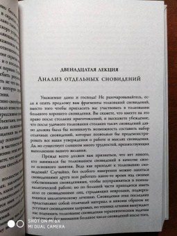 Зигмунд Фрейд: Введение в психоанализ