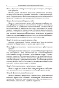 Треушников, Андреева, Аргунов: Арбитражный процесс. Учебник для студентов юридических вузов и факультетов