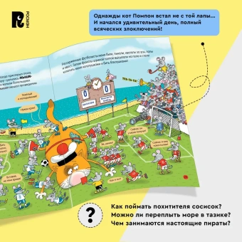 Воронцов Николай Павлович: Дядя Коля Воронцов. Злоключения кота Помпона