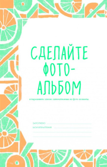 Офлайн-режим. 365 способов отказаться от гаджетов и улучшить свою жизнь