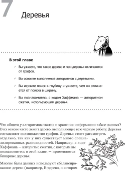 Бхаргава Адитья: Грокаем алгоритмы. 2-е изд.