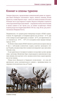 Алексей Калинин: Ямал