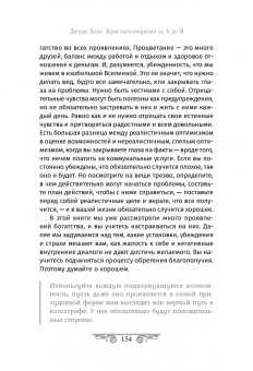 Джуди Холл: Кристаллотерапия от А до Я. Камни для достатка и благополучия. Книга 8