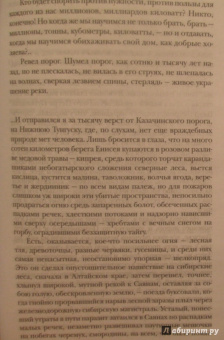 Виктор Астафьев: Царь-рыба