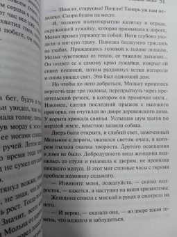 Анри Ален-Фурнье: Большой Мольн
