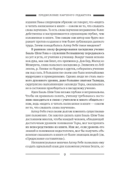 Рабби Шнеур-Залман из Ляд: Танья. Ликутей амарим (Собрание высказываний). Книга средних