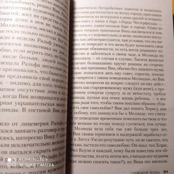 Патриция Хайсмит: Глубокие воды
