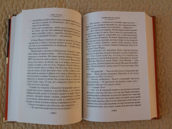 Рекс Стаут: Пожалуйста, избавьте от греха