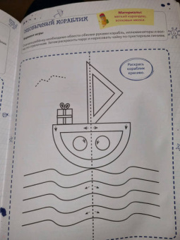 Вера Шаева: Ментальные прописи. 3-4 года