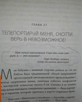 Джен Синсеро: НИ СЫ. Будь уверен в своих силах и не позволяй сомнениям мешать тебе двигаться вперед