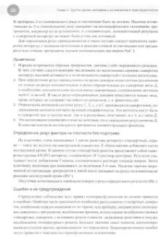 Уртаев, Магомедов, Левченко: Клиническая трансфузиология. Учебное пособие
