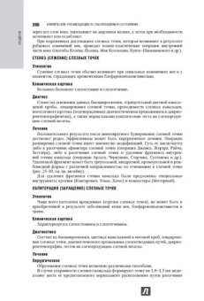 Егоров, Аветисов, Аклаева: Офтальмология. Национальное руководство
