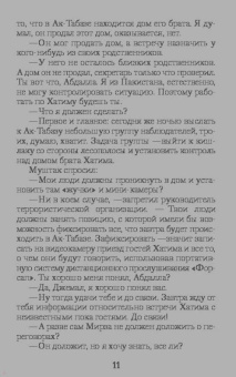 Александр Тамоников: Игра на минном поле