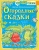 Дарья Мультановская: Огородные сказки
