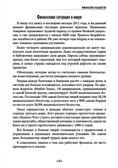 Джейсон Миллер: Финансовое колдовство. Магические стратегии для создания реального и долговременного богатста