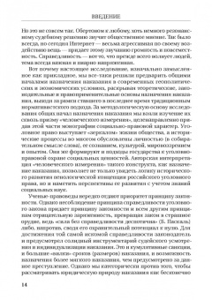 Карабанова, Наумов, Антонова: Назначение наказания. Монография