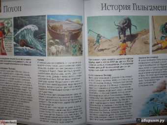 Сильви Боссье: Мифы и легенды народов мира