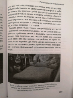 Селин Альварес: Законы естественного развития ребенка, или Каких успехов можно добиться, если просто их знать